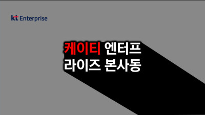 경기도 과천시 KT Enterprise