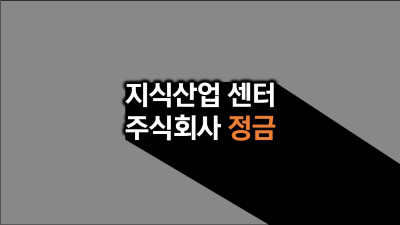 인천시 부평구 주식회사 정금