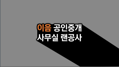 서울 강서구 이음 공인중개사